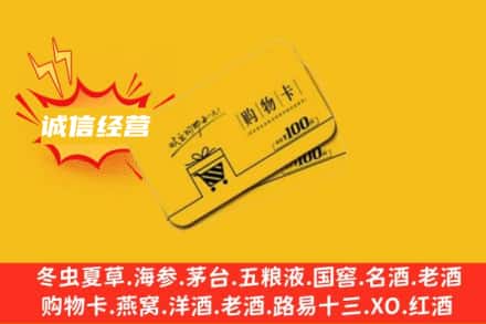 保定定州市回收购物卡