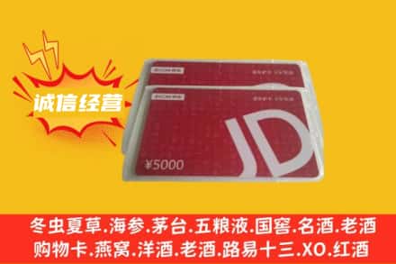 保定定州市回收京东卡